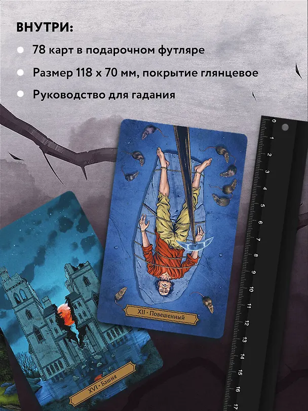 Книга Эдгар Аллан По. Таро (Роберт Райт, Рита Райт) — 7