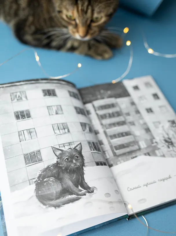 Книга Счастье за дверью (Оксана Мухортова) — 4