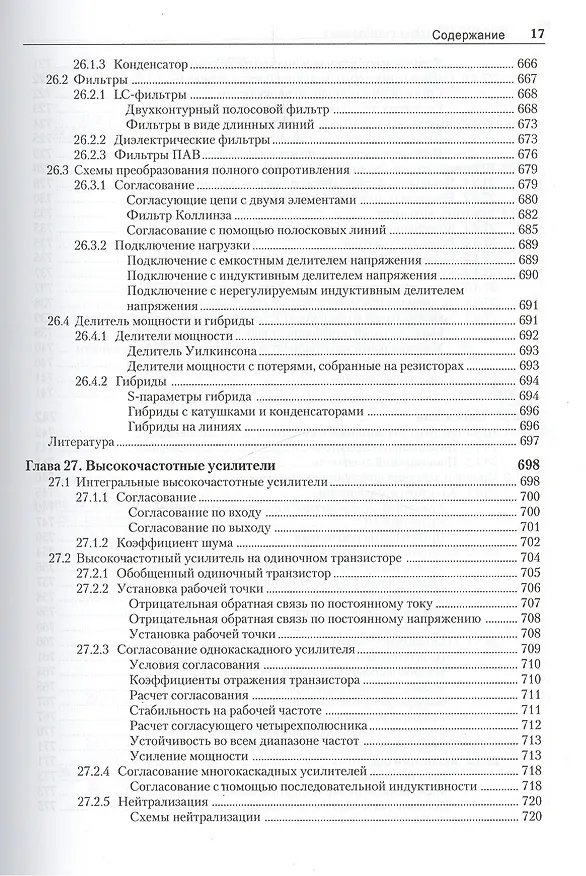 Книга Полупроводниковая схемотехника. В 2-х томах (Ульрих Титце, Кристоф Шенк) — 5