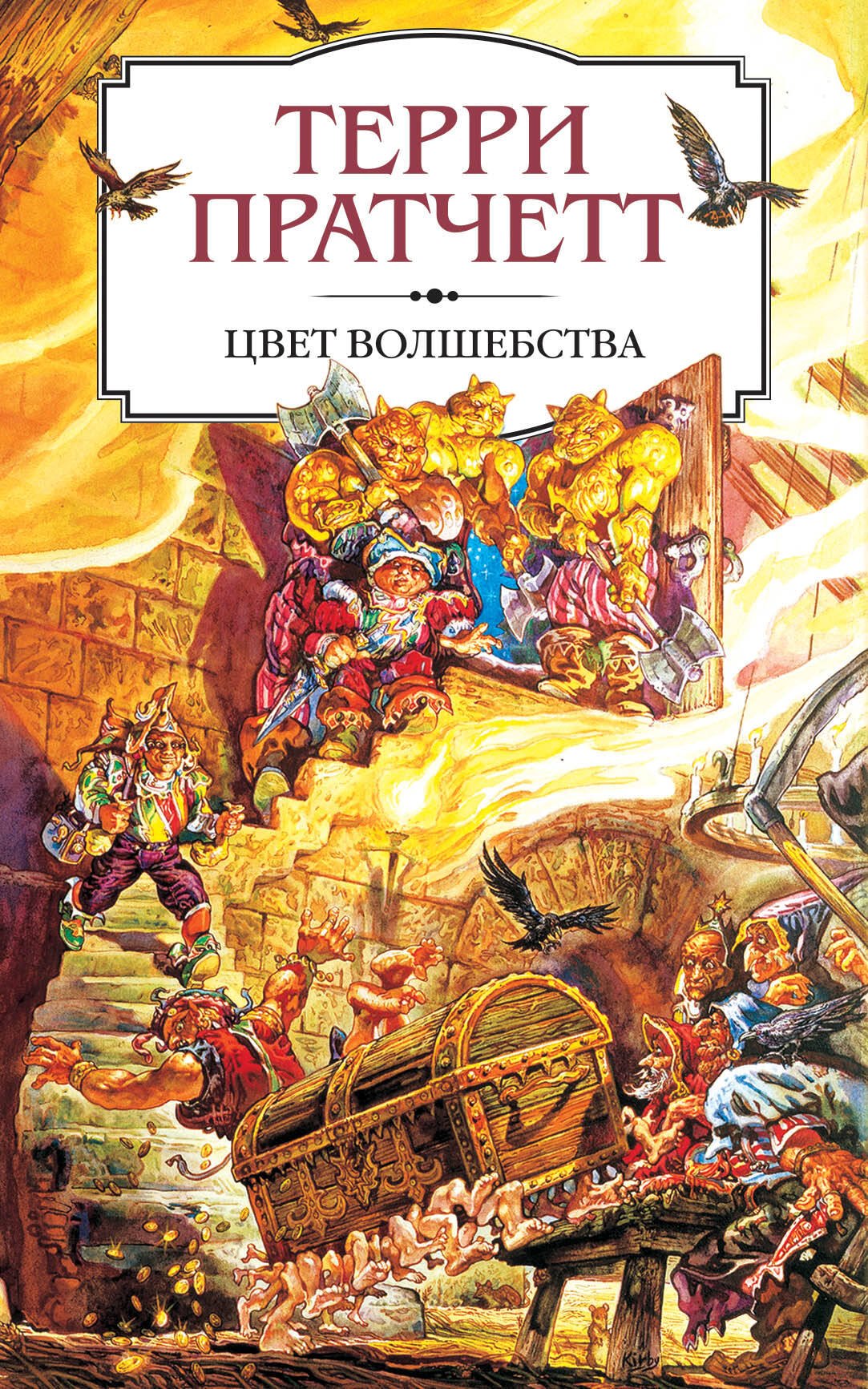 

Цвет волшебства