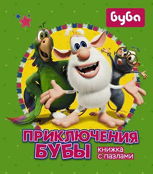 Книга Приключения Бубы. Книжка с пазлами (А.А. Погосян)
