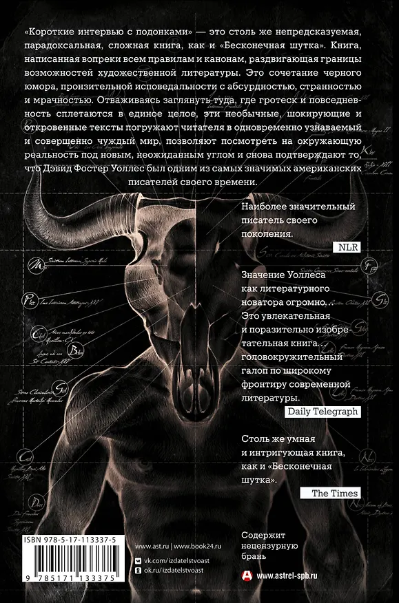Книга Короткие интервью с подонками (Дэвид Уоллес) — 2