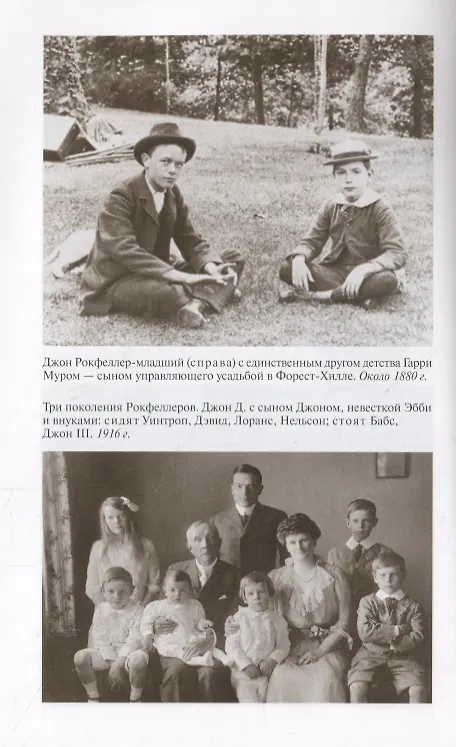 Книга Рокфеллеры (Екатерина Глаголева) — 3