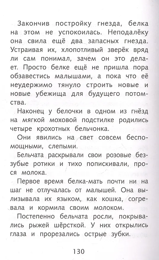 Книга Лесное эхо (Георгий Скребицкий) — 4
