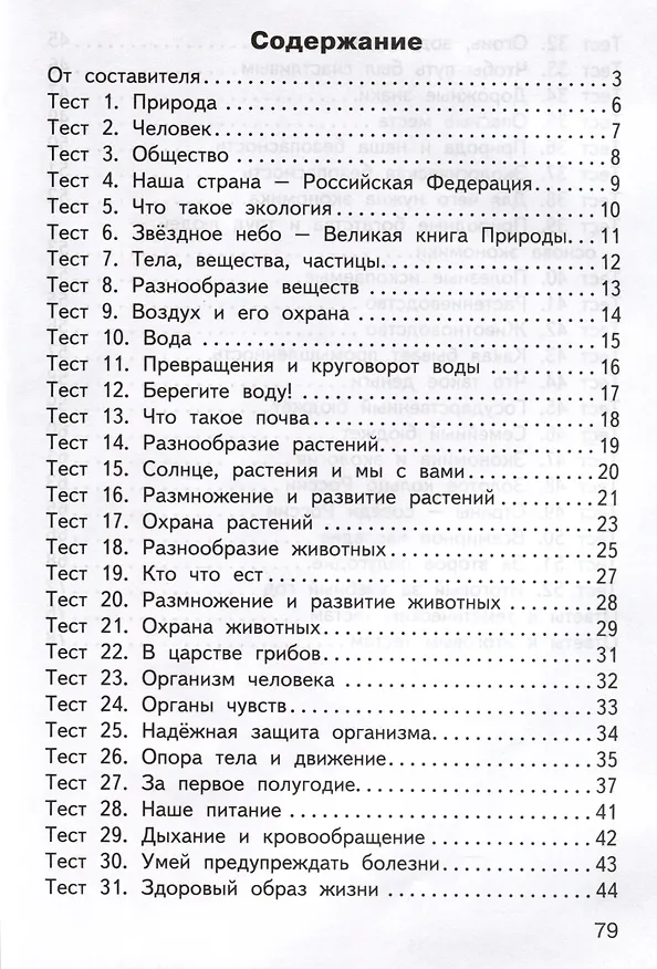 Книга Окружающий мир. 3 класс. Контрольно-измерительные материалы () — 2