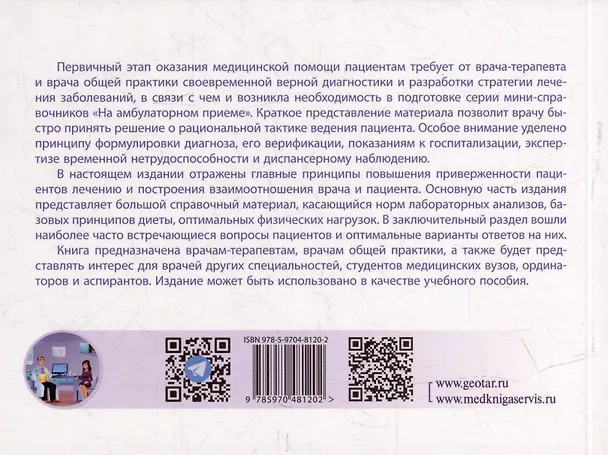 Книга Успешная коммуникация — врач и пациент () — 3