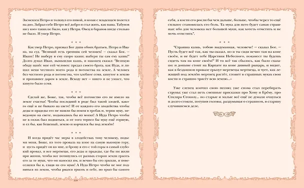 Книга Вечера на хуторе близ Диканьки (иллюстрации Виктора Королькова) (Николай Гоголь) — 7