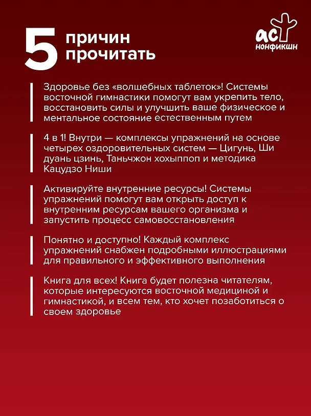 Книга Гимнастики Китая, Японии, Кореи. Сокровищница восточных методик оздоровления всего организма (Лао Минь) — 7