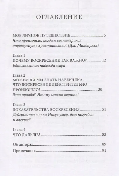 Книга Воскресение и вы () — 2