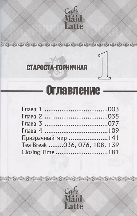 Староста-горничная. Том 1 (Президент студсовета - горничная! / Maid Sama!). Манга 2813071 — 2