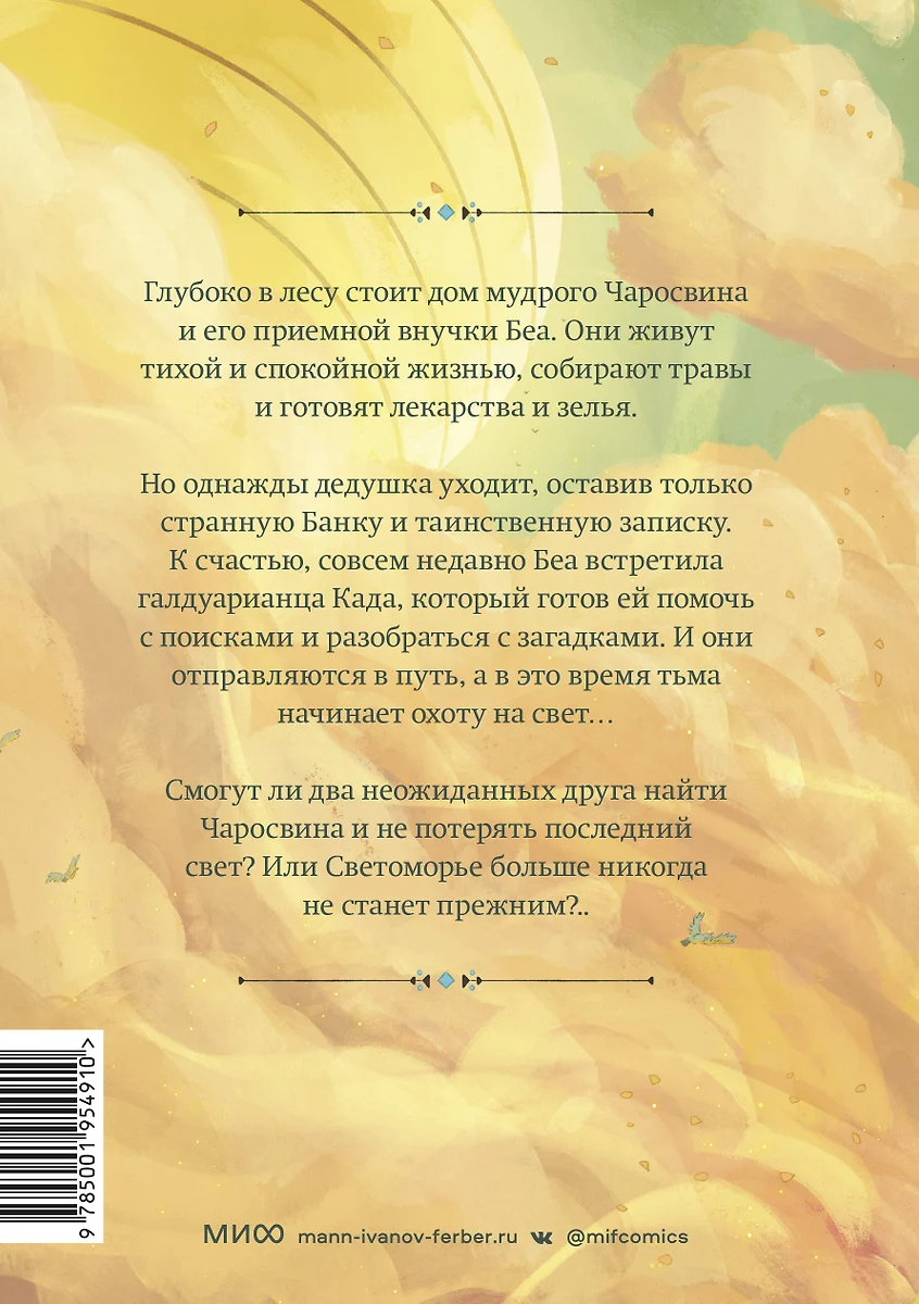 Светоморье. Последние лучи солнца (Тим Проберт) - купить книгу с доставкой  в интернет-магазине «Читай-город». ISBN: 978-5-00195-491-0