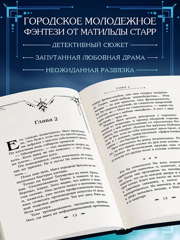Книга Мой любимый зверь (Матильда Старр) — 7