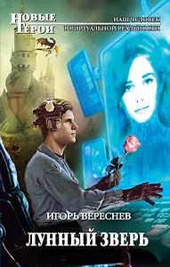 Лунный Зверь