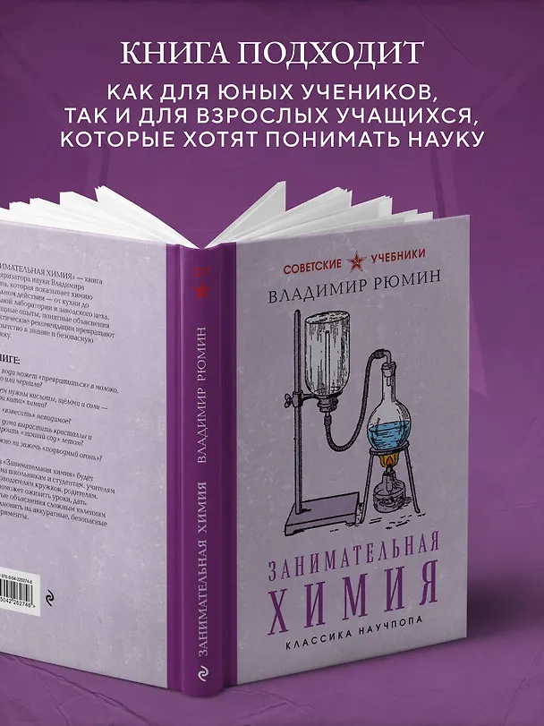Книга Занимательная химия. Лучшие советские учебники (Владимир Рюмин) — 7