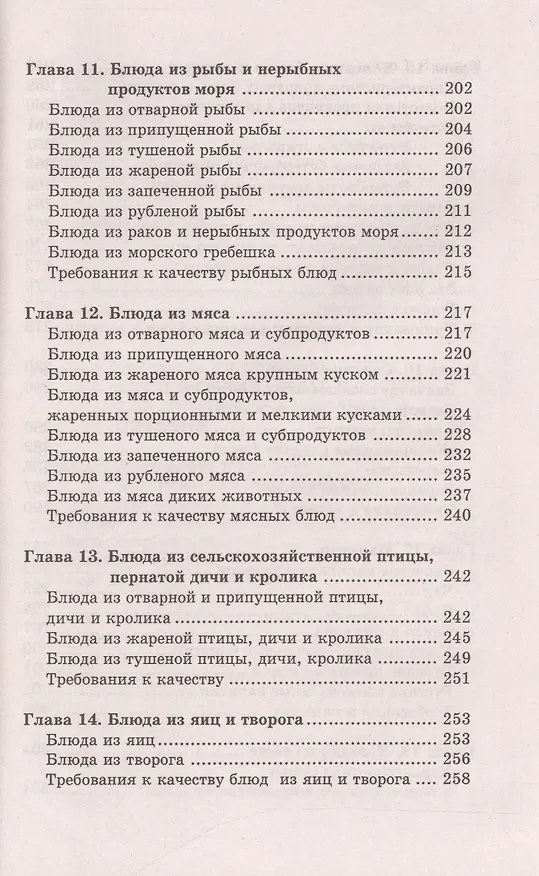 Книга Технология приготовления пищи:учеб.-метод.пособ. (Валентина Богушева) — 6