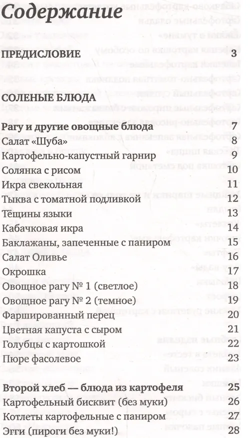 Книга 108 вегетарианских блюд (Веда Прия д.д.) — 2