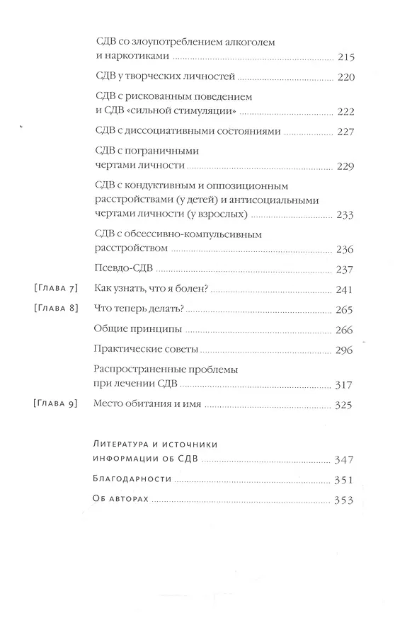 Книга Почему я отвлекаюсь. Как распознать синдром дефицита внимания у взрослых и детей и что с ним делать (Василий Горохов, Эдвард Хэлловэлл, Джон Рэйти) — 5