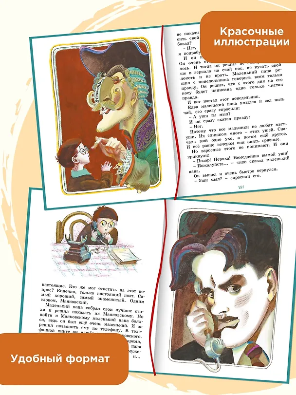 Книга Как папа был маленьким (Александр Раскин) — 4