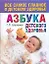Азбука детского здоровья — 2250501 — 1