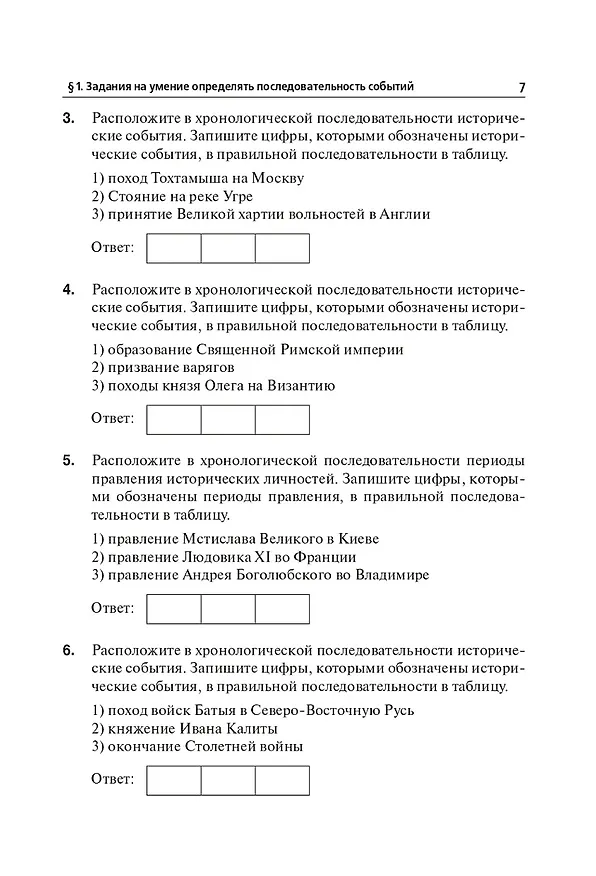 Книга ЕГЭ-2026. История. Тематический тренинг (Роман Пазин) — 4