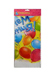 Скатерть С Днем Рождения (182х137) (334120) (Сима-ленд)