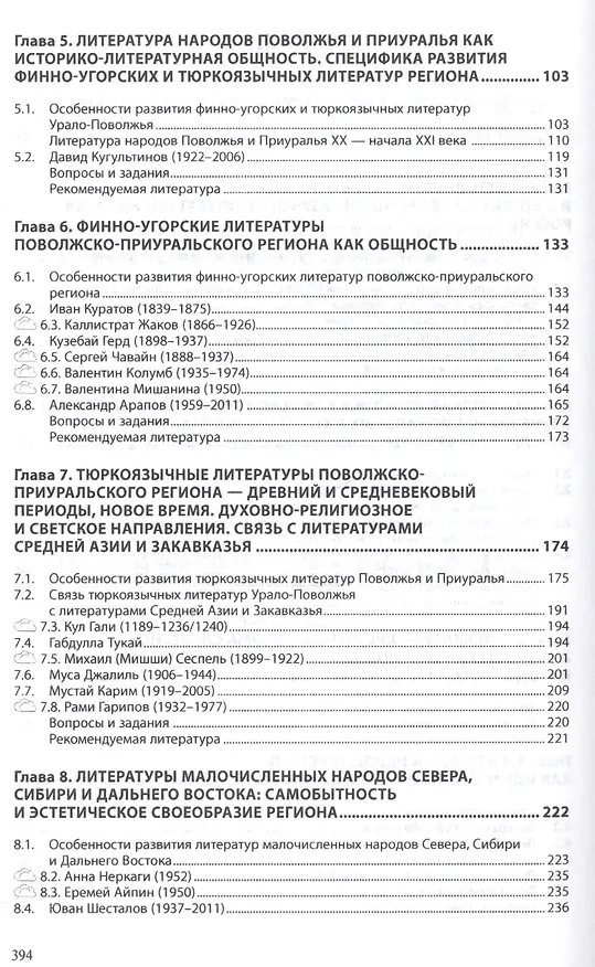 Книга Литература народов России (Руслан Хайруллин) — 3