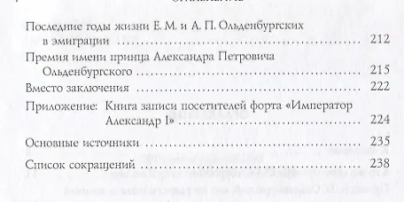 Книга Попечитель Императорского Института экспериментальной медицины принц Александр Петрович Ольденбургский (Ю. Голиков) — 3
