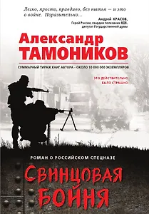 Свинцовая бойня