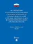 Приказ МВД России «Об утверждении Наставления об организации служебной деятельности строевых подразделений патрульно-постовой службы полиции территориальных органов МВД России» — 3053431 — 1