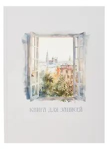 Книга для записей А4 100л кл. "Мой город" 7БЦ, глянц.лам, офсет