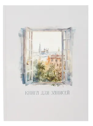 Книга для записей А4 100л кл. "Мой город" 7БЦ, глянц.лам, офсет 3066376