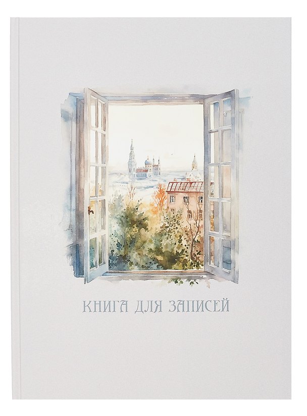 Книга для записей «Мой город», А4, 100 листов, Listoff 3066376 — 1