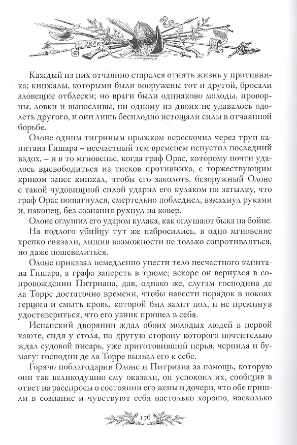 Книга Комплект Короли океана в 2 томах: Том 2. Олоне, Том 2. Тихий ветерок (2 книги) (Гюстав Эмар) — 4