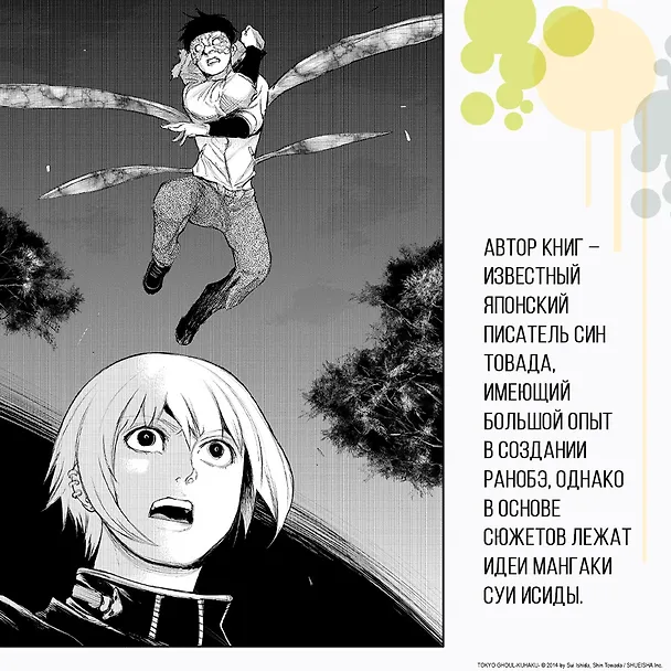 Токийский гуль: Дни. (Tokyo Ghoul). Новелла. Ранобэ 2775990 — 7