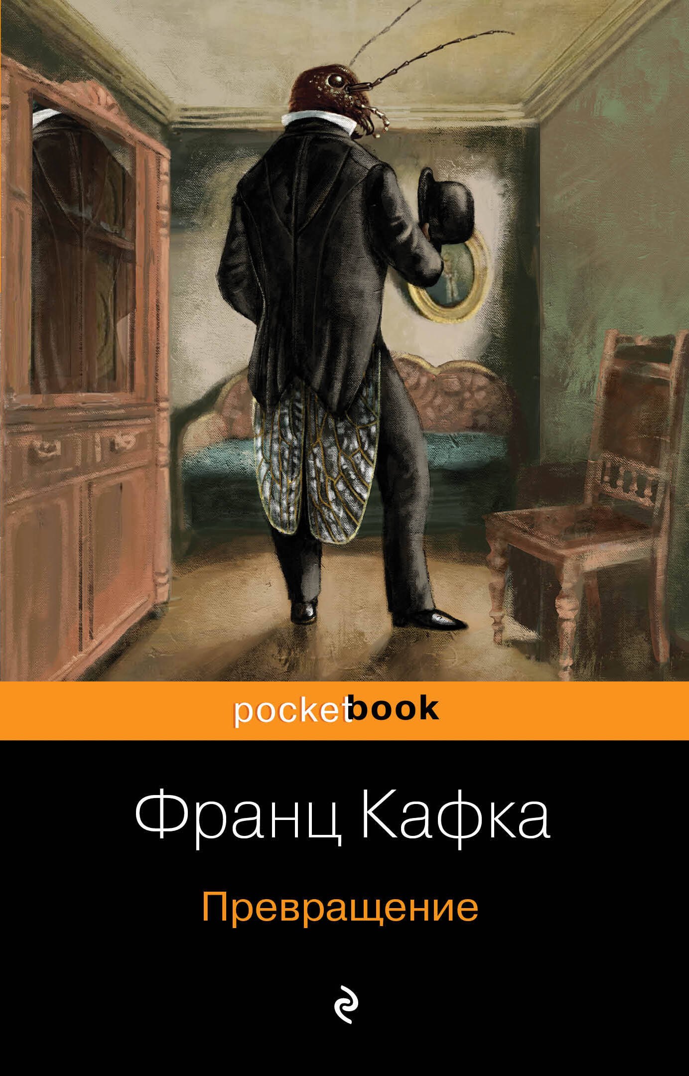 

Превращение