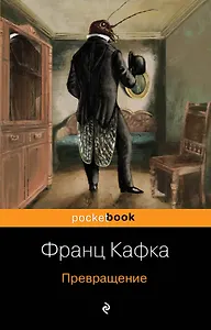 Превращение