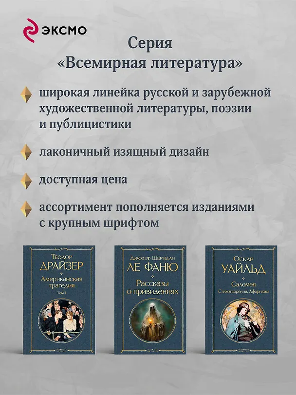 Книга Женское сердце (Поль Бурже) — 9