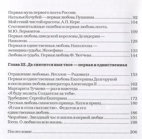 Книга Исторические этюды (Вероника Анненкова) — 3
