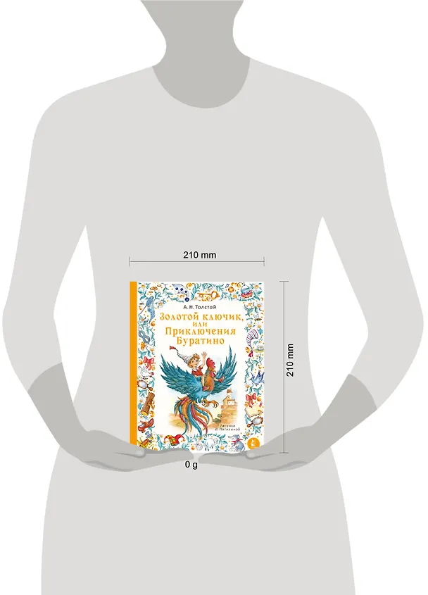 Книга Золотой ключик, или Приключения Буратино (Алексей Толстой) — 15