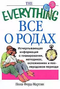 Everything Все о родах — 2135808 — 1