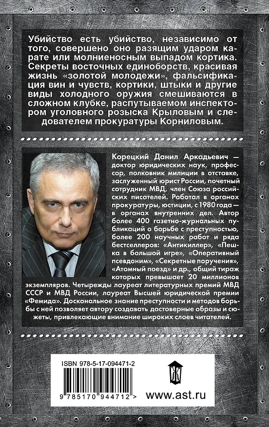 Книга Принцип карате (Данил Корецкий) — 2