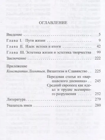 Книга Константин Леонтьев (Владимир Котельников) — 2