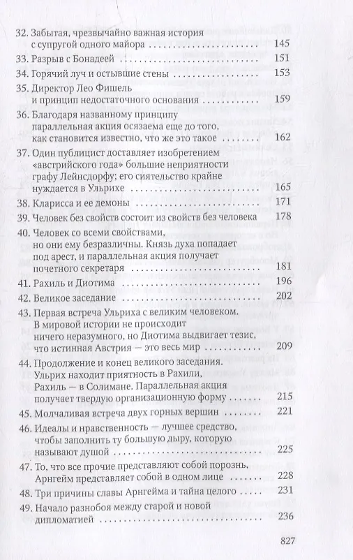 Книга Человек без свойств. В 2 т. Т. 1 (Роберт Музиль) — 4