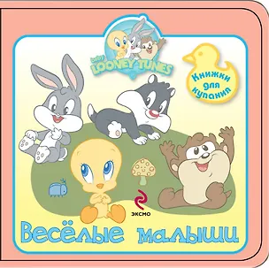 Книга 1+ Веселые малыши ()