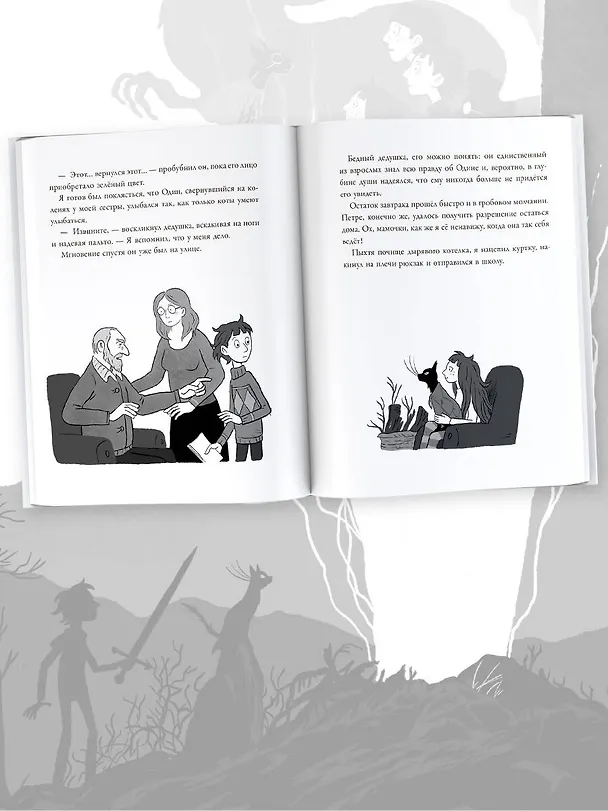 Книга Кот Один и королева гоблинов (Франческо Бедини) — 5