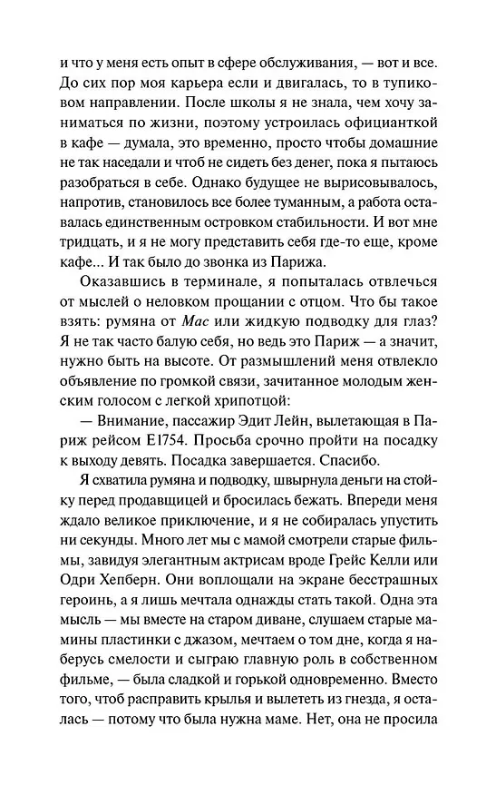 Книга Тайна пекарни мадам Моро (Иви Вудс) — 16