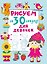 Рисуем за 30 секунд. Для девочек — 2965690 — 1