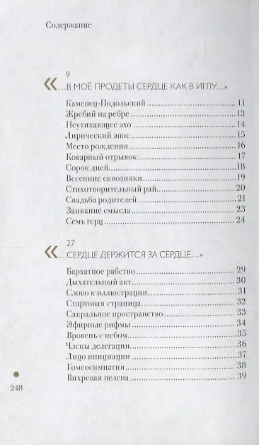 Книга Немного слов. Книга вторая () — 2