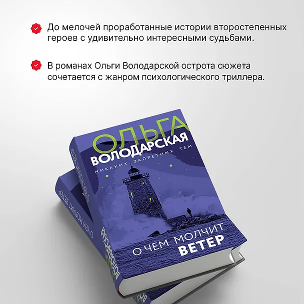 Книга О чем молчит ветер (Ольга Володарская) — 7