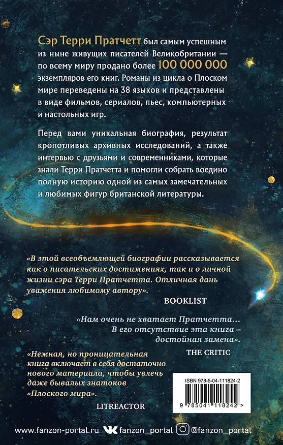 Книга Магия Терри Пратчетта. Биография творца Плоского мира (Марк Берроуз) — 2